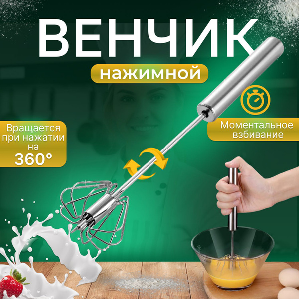 Венчик. Венчик для взбивания. Мини 25см 200мл - купить с доставкой по ...
