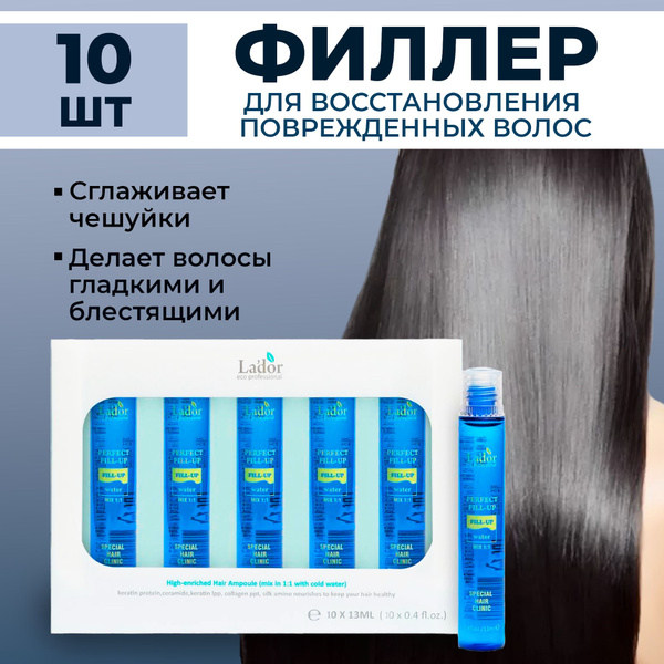 Lador филлер для восстановления волос - купить с доставкой по выгодным ...