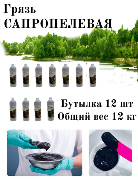 Грязь сапропелевая Приднепровская 12 шт (всего 12 кг) - купить с ...