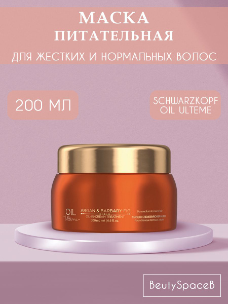 Schwarzkopf oil Ulteme Маска для жестких и нормальных волос 200ml ...