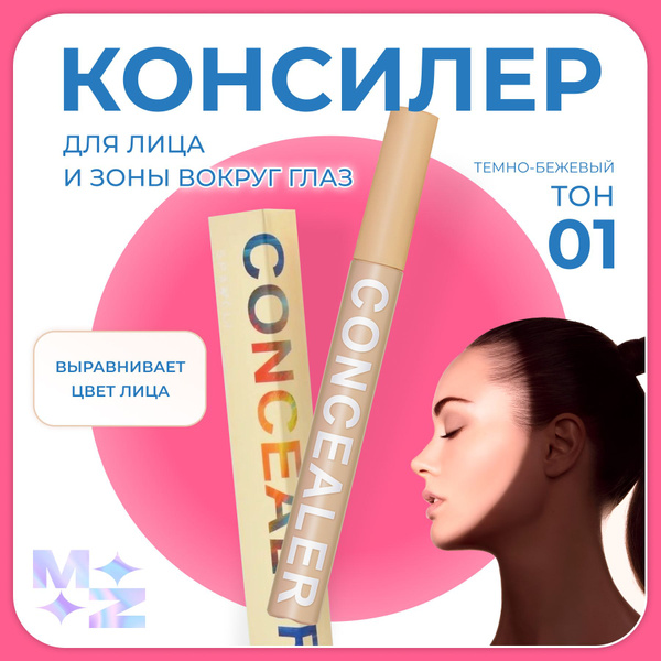 Консилер для лица и глаз тональный крем жидкий тон 01 / Корректор и ...