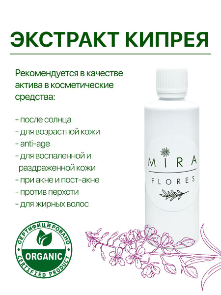 Водно-глицериновый экстракт КИПРЕЯ, 20 мл - купить с доставкой по ...