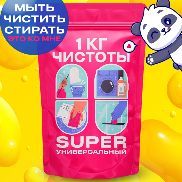 Кислородный отбеливатель, универсальный очиститель, пятновыводитель ...