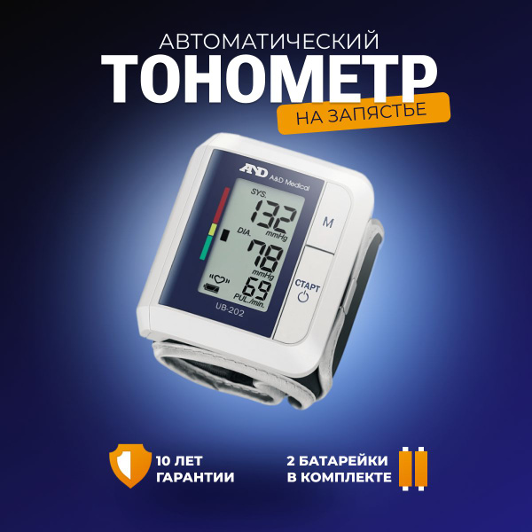 Тонометр AND UB-202 для измерения давления, автоматический на запястье ...