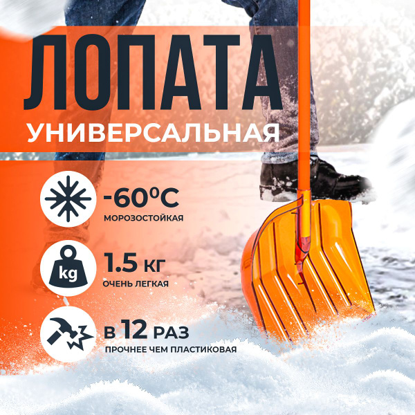 Лопата для снега гамма пласт. Лопата для снега гамма пласт
