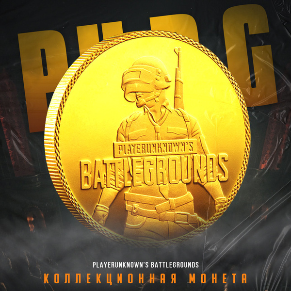 Коллекционная монета игра PUBG: Battlegrounds 40 мм - купить в интернет ...
