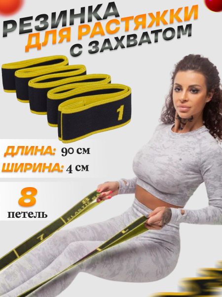 Резинка для фитнеса женская тканевая гимнастическая с петлями для йоги ...