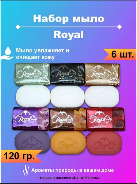 Royal Твердое мыло - купить с доставкой по выгодным ценам в интернет ...