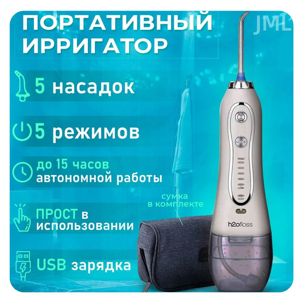 Ирригатор для зубов портативный, 300 мл электрического импульса для ...