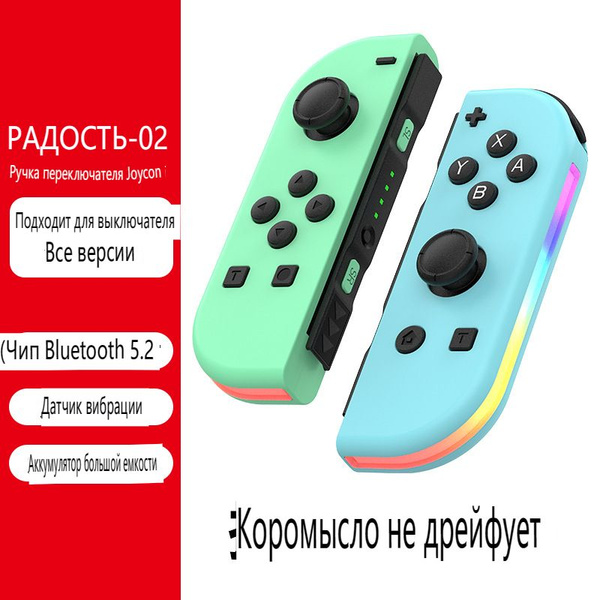 Геймпад для Nintendo Switch, 2 шт - купить с доставкой по выгодным ...
