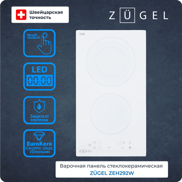 Электрическая варочная панель ZUGEL ZEH292W купить по низкой цене с ...