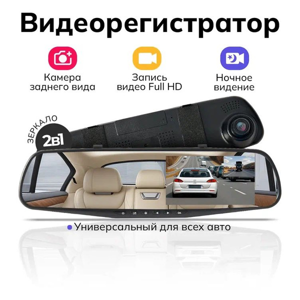 Видеорегистратор зеркало, регистратор с камерой заднего вида купить на ...