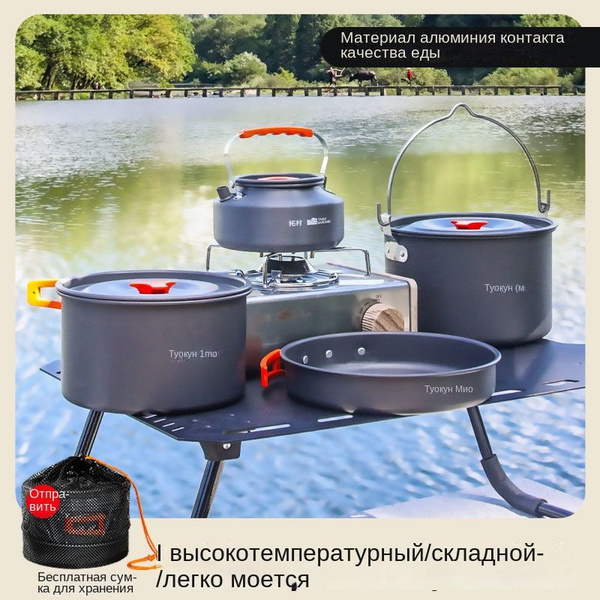 Уличный набор уличная портативная походная кухонная посуда чайник ...