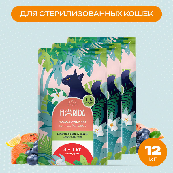 Cухой корм FLORIDA 12 кг (3*4 кг), для стерилизованных кошек и ...