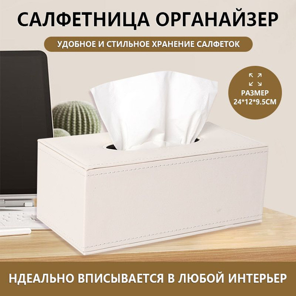 Салфетница на стол кухонная интерьерная/Бокс для салфеток, материал ...