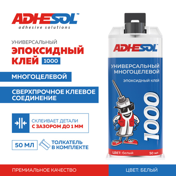 Эпоксидный клей двухкомпонентный Adhesol 1000 - супер клей эпоксидный ...
