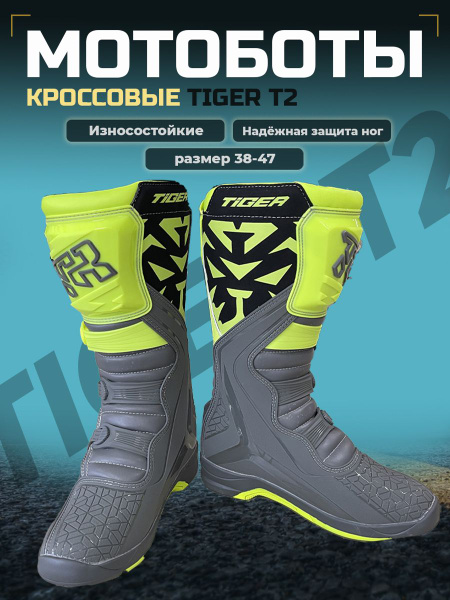 Мотоботы Tiger - купить с доставкой по выгодным ценам в интернет ...