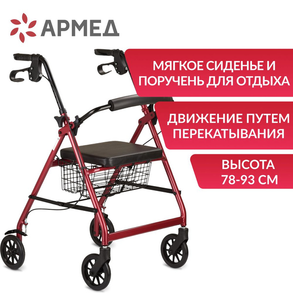 Ходунки-роллаторы Армед KR966LH складные медицинские для ходьбы ...