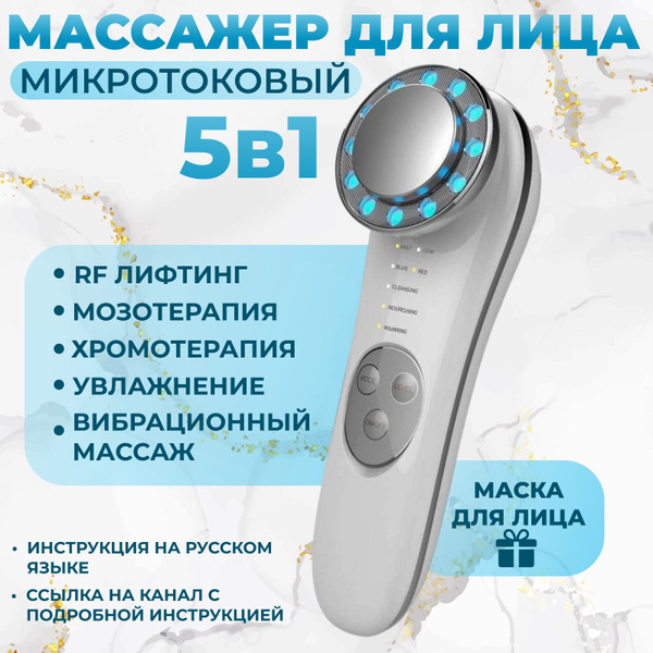 Микротоковый массажер для лица / rf лифтинг аппарат для лица ...