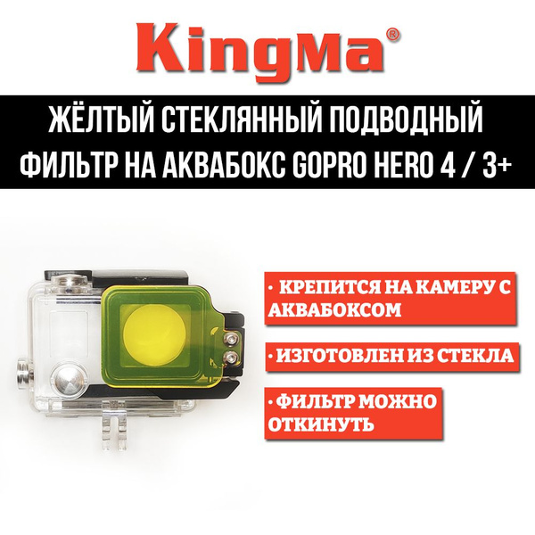 Kingma Узкоспециализированный (специальные эффекты) светофильтр, черный ...