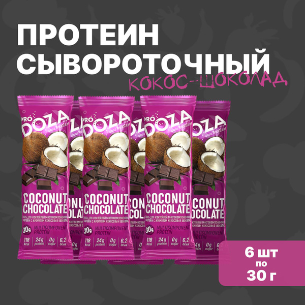 Протеиновый коктейль порционный ProDOZA, протеин многокомпонентный ...