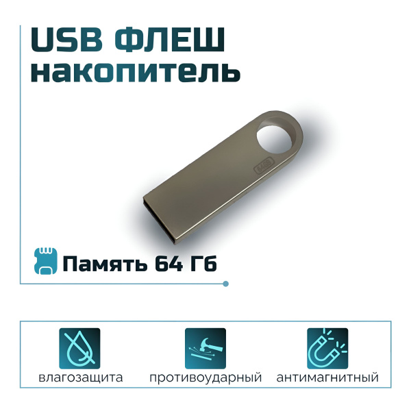 USB-флеш-накопитель Флешка с кольцом 64 ГБ - купить по выгодной цене в ...