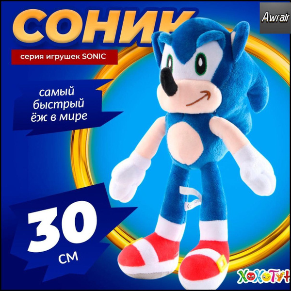Мягкая игрушка Соник Супер ёжик 30 см / Игрушка Sonic the Hedgehog ...