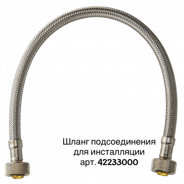 Шланг подсоединения 3/8 для инсталляции GROHE, длина 360 мм 42233000 ...