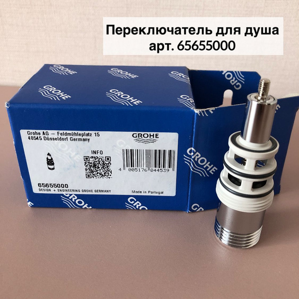 Переключатель для душа GROHE 65655000 купить на OZON по низкой цене ...