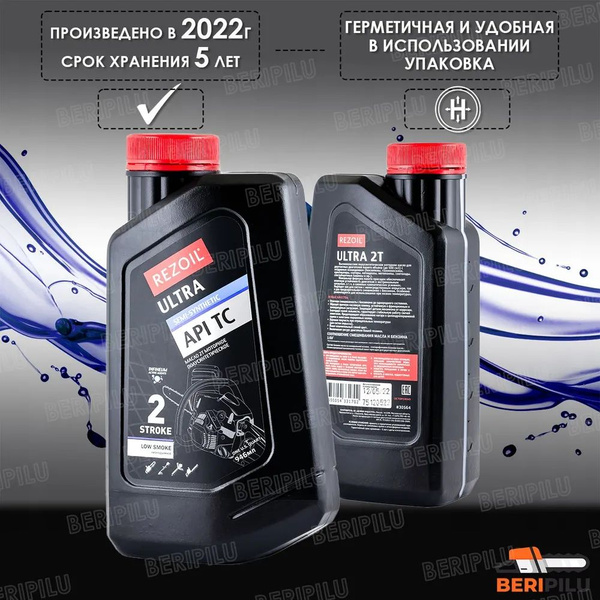 Rezoil Полусинтетическое моторное масло для 2-х тактного двигателя ...