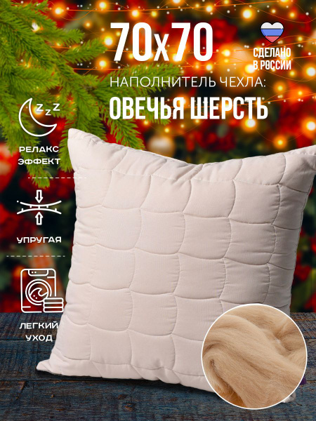 Подушка KUPU-KUPU, 70x70 см, наполнитель Силиконизированное волокно ...