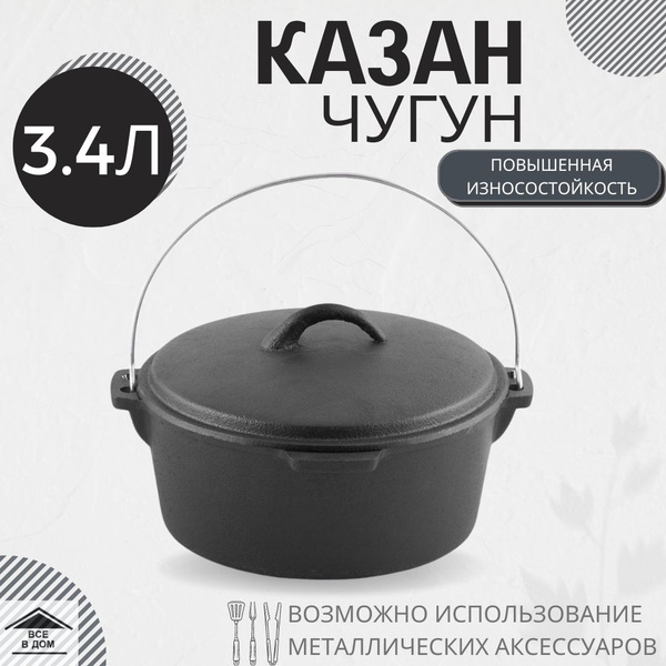 Казан чугунный туристический 3.4л походный с крышкой и ручкой для ...
