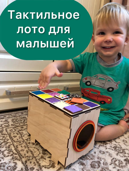 Тактильное сенсорное лото/ тактильный куб монтессори, Сенсорика ...