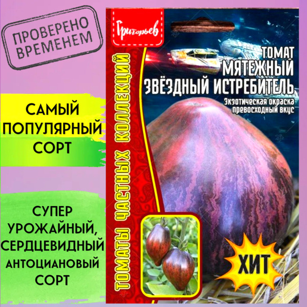 Семена Томатов Звездный Истребитель купить на OZON по низкой цене в Беларуси, Ми