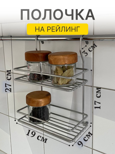 Полка на рейлинг Dommy, 21х13х28 см купить по низкой цене с доставкой в ...