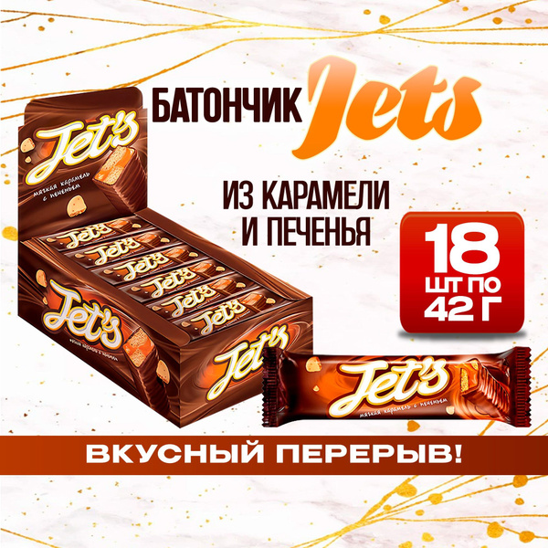 Шоколадный батончик Jets Джетс из карамели и печенья 18 шт по 42 г ...