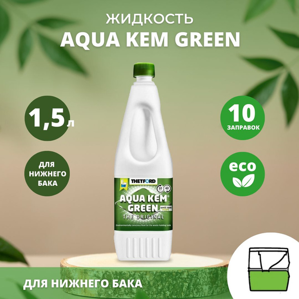 Жидкость для биотуалета Thetford Aqua Kem Green 1,5 л - купить с ...