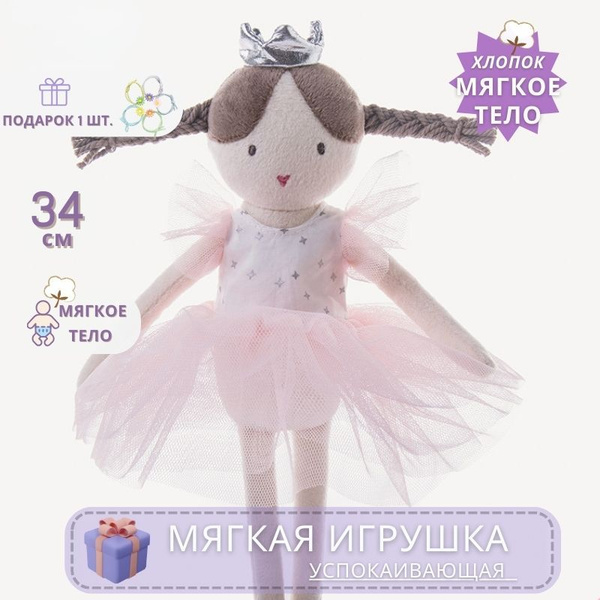 Мягкая Игрушка Девушка 34 См / Успокаивающие Игрушки - купить с ...