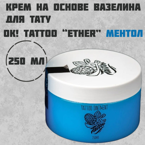 OK!Tattoo "ETHER" - Вазелин для тату и татуажа с ментолом 250 мл ...