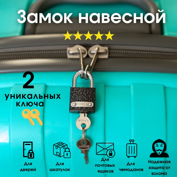 Замок навесной, маленький, для чемодана, рюкзака, багажа, сумки ...