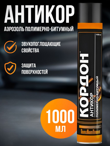 Покрытие антикоррозийное ПолиКомПласт - купить по выгодным ценам в ...