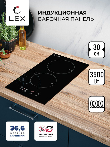 Индукционная электрическая варочная панель LEX EVI 320 BL встраиваемая ...