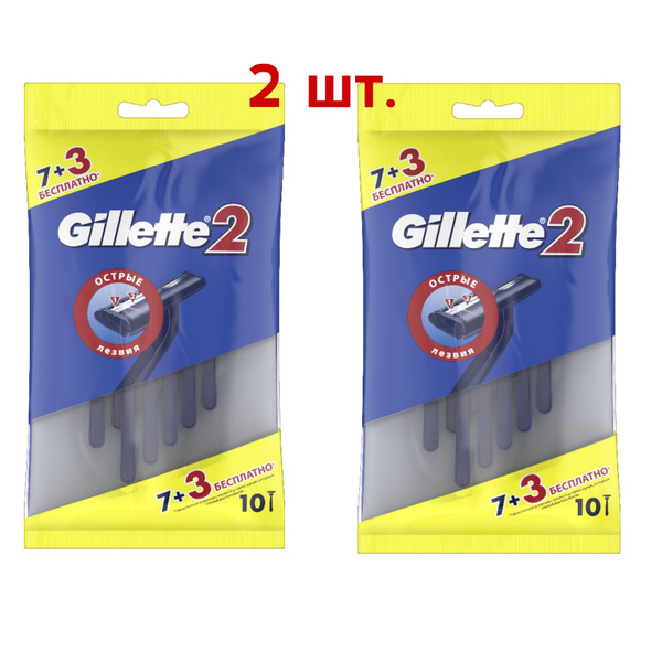 Gillette Одноразовые мужские бритвенные станки Gillette2, 2х10 шт (20шт ...