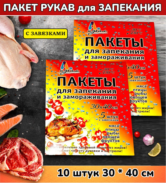 Пакет, мешок для приготовления Идеалх 30 см - купить по выгодной цене в ...