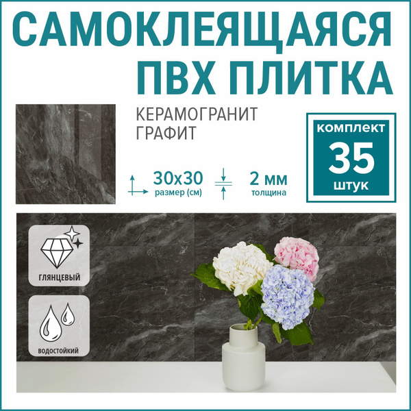 Стеновые панели ПВХ в ванну и на кухню "Керамогранит графит" 30х30 см ...