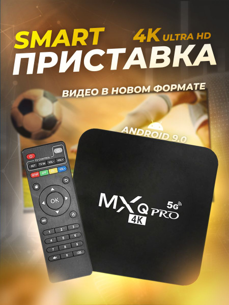 Медиаплеер для ТВ, HDMI, черный, Android купить по низкой цене с ...