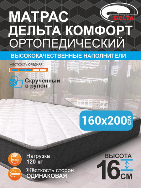 Матрас комфорт, 160 - купить по выгодной цене в интернет-магазине OZON ...