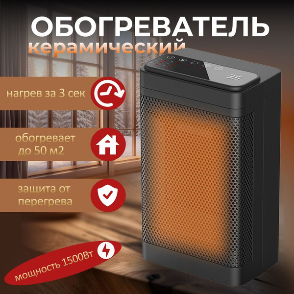 Обогреватель Heater. купить по выгодной цене в интернет-магазине OZON ...