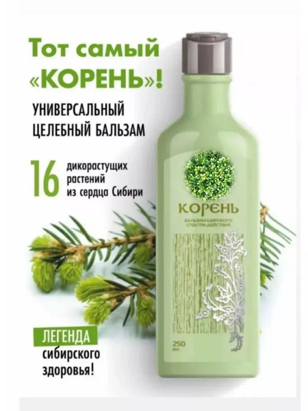 Корень бальзам широкого спектра действия зелёный. Здоровье из Сибири ...