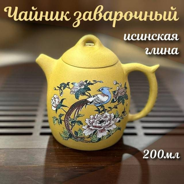 Заварочный глиняный исинский чайник - купить с доставкой по выгодным ...